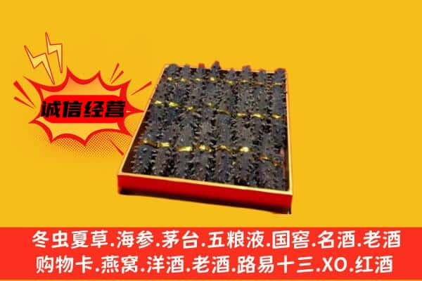 泰安岱岳区回收海参