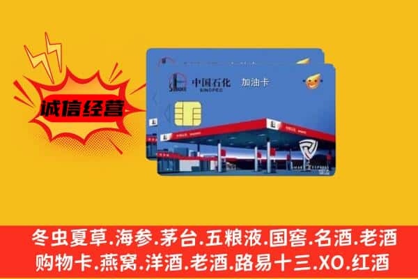 泰安岱岳区回收加油卡