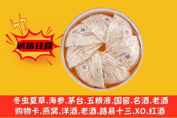 泰安岱岳区回收燕窝