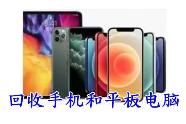 泰安岱岳区回收手机